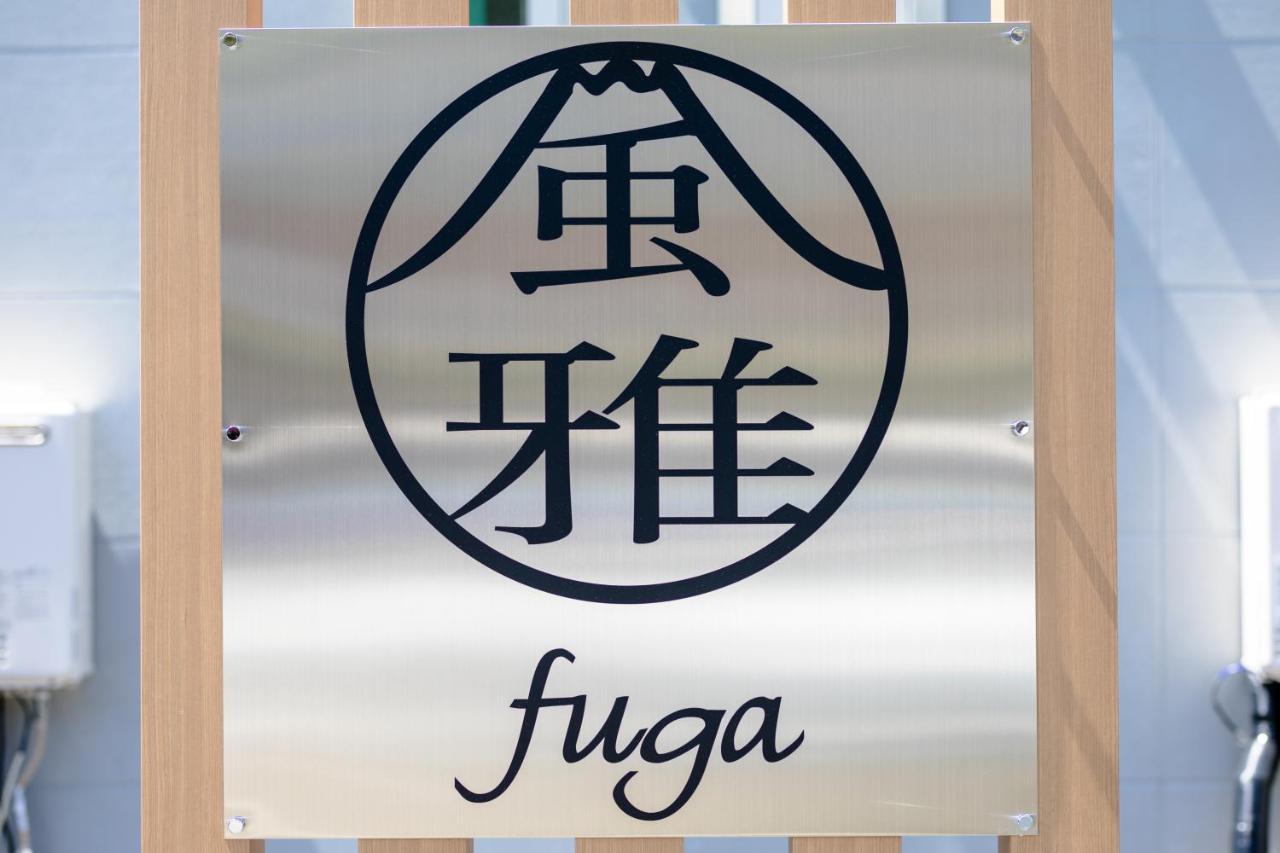 הוילה פוג'יקאוואגוצ'יקו 風雅 Fuga A מראה חיצוני תמונה